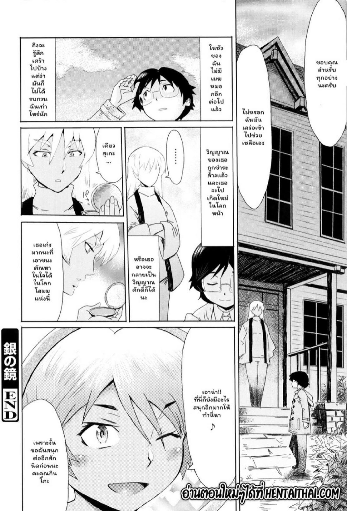 ดอกไม้ที่ผลิบาน [Kuroiwa Menou] Fukigen na Kajitsu-tachi ~Displeased Fruits~ – ดอกไม้ที่ผลิบาน [Kuroiwa Menou] Fukigen na Kajitsu-tachi ~Displeased Fruits~ – ตอนที่ 9 หน้า 24