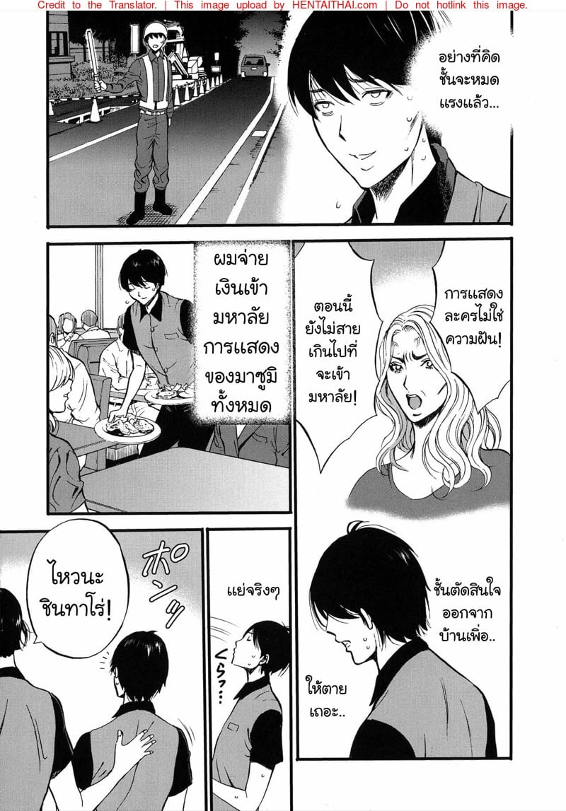 รักต่างวัย หัวใจใกล้กัน [Chousuke Nagashima] Fukinshin Soukan no Onna – รักต่างวัย หัวใจใกล้กัน [Chousuke Nagashima] Fukinshin Soukan no Onna – ตอนที่ 1 หน้า 13