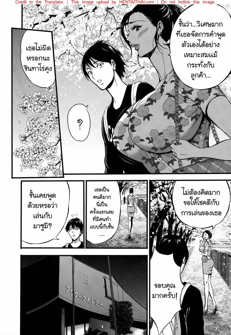 รักต่างวัย หัวใจใกล้กัน [Chousuke Nagashima] Fukinshin Soukan no Onna – รักต่างวัย หัวใจใกล้กัน [Chousuke Nagashima] Fukinshin Soukan no Onna – ตอนที่ 1 หน้า 18
