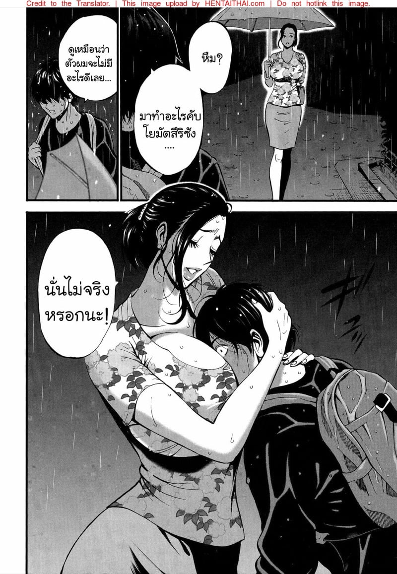 รักต่างวัย หัวใจใกล้กัน [Chousuke Nagashima] Fukinshin Soukan no Onna – รักต่างวัย หัวใจใกล้กัน [Chousuke Nagashima] Fukinshin Soukan no Onna – ตอนที่ 1 หน้า 20