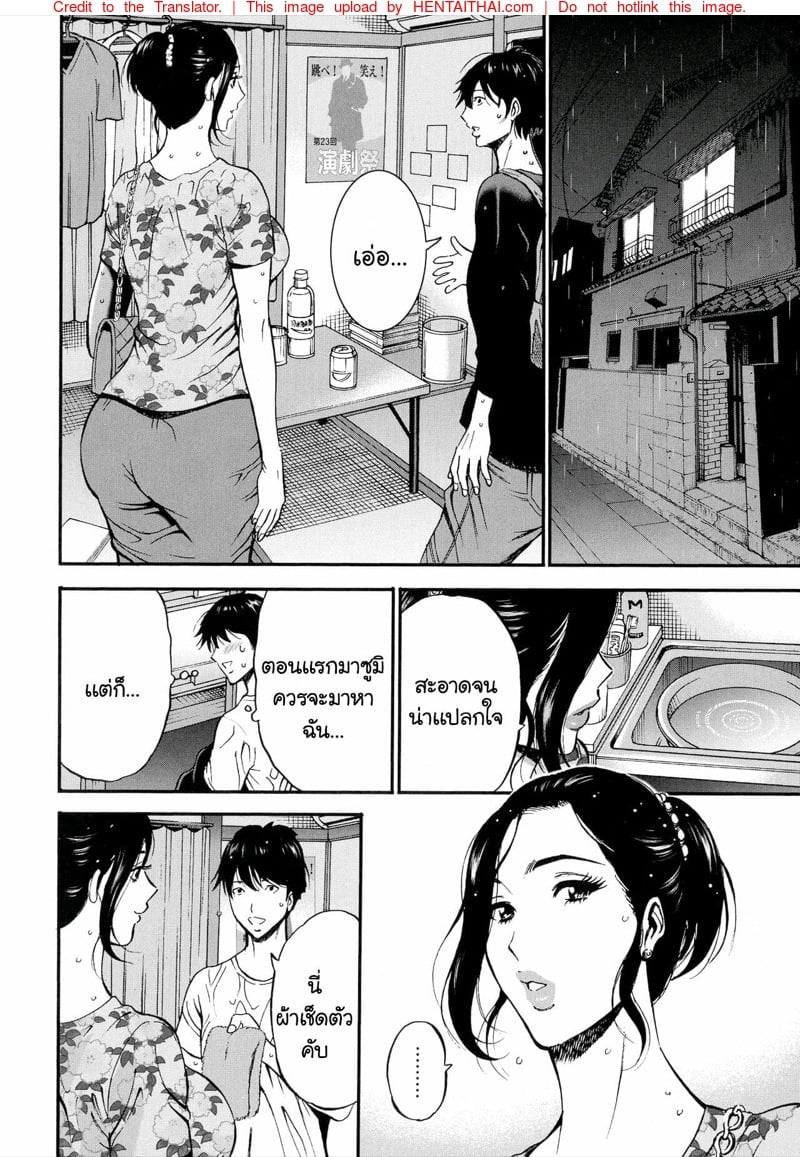 รักต่างวัย หัวใจใกล้กัน [Chousuke Nagashima] Fukinshin Soukan no Onna – รักต่างวัย หัวใจใกล้กัน [Chousuke Nagashima] Fukinshin Soukan no Onna – ตอนที่ 2 หน้า 9
