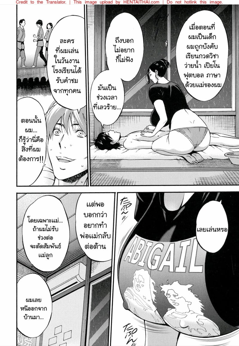 รักต่างวัย หัวใจใกล้กัน [Chousuke Nagashima] Fukinshin Soukan no Onna – รักต่างวัย หัวใจใกล้กัน [Chousuke Nagashima] Fukinshin Soukan no Onna – ตอนที่ 2 หน้า 15