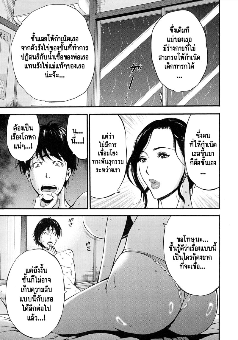 รักต่างวัย หัวใจใกล้กัน [Chousuke Nagashima] Fukinshin Soukan no Onna – รักต่างวัย หัวใจใกล้กัน [Chousuke Nagashima] Fukinshin Soukan no Onna – ตอนที่ 3 หน้า 5