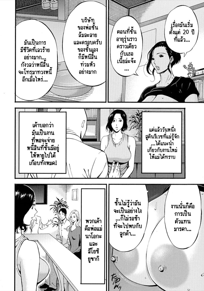 รักต่างวัย หัวใจใกล้กัน [Chousuke Nagashima] Fukinshin Soukan no Onna – รักต่างวัย หัวใจใกล้กัน [Chousuke Nagashima] Fukinshin Soukan no Onna – ตอนที่ 3 หน้า 6
