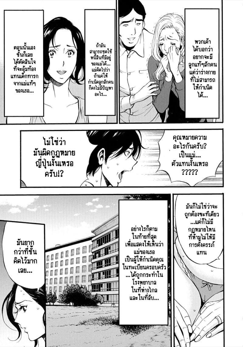 รักต่างวัย หัวใจใกล้กัน [Chousuke Nagashima] Fukinshin Soukan no Onna – รักต่างวัย หัวใจใกล้กัน [Chousuke Nagashima] Fukinshin Soukan no Onna – ตอนที่ 3 หน้า 7