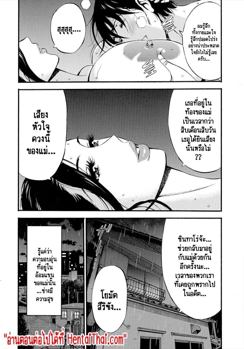 รักต่างวัย หัวใจใกล้กัน [Chousuke Nagashima] Fukinshin Soukan no Onna – รักต่างวัย หัวใจใกล้กัน [Chousuke Nagashima] Fukinshin Soukan no Onna – ตอนที่ 3 หน้า 22