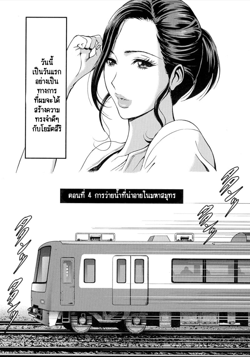รักต่างวัย หัวใจใกล้กัน [Chousuke Nagashima] Fukinshin Soukan no Onna – รักต่างวัย หัวใจใกล้กัน [Chousuke Nagashima] Fukinshin Soukan no Onna – ตอนที่ 4 หน้า 4