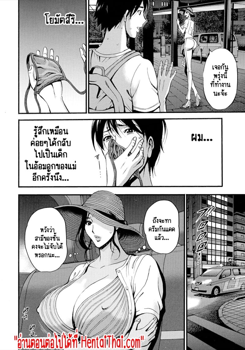 รักต่างวัย หัวใจใกล้กัน [Chousuke Nagashima] Fukinshin Soukan no Onna – รักต่างวัย หัวใจใกล้กัน [Chousuke Nagashima] Fukinshin Soukan no Onna – ตอนที่ 4 หน้า 22