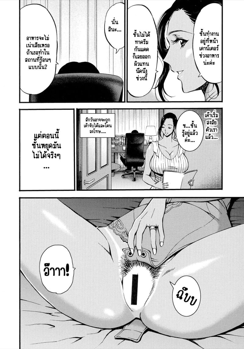 รักต่างวัย หัวใจใกล้กัน [Chousuke Nagashima] Fukinshin Soukan no Onna – รักต่างวัย หัวใจใกล้กัน [Chousuke Nagashima] Fukinshin Soukan no Onna – ตอนที่ 5 หน้า 6