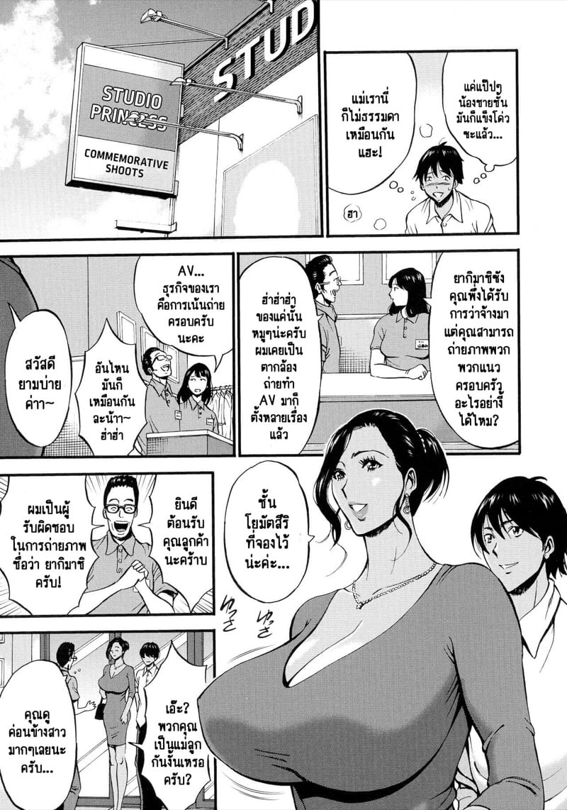 รักต่างวัย หัวใจใกล้กัน [Chousuke Nagashima] Fukinshin Soukan no Onna – รักต่างวัย หัวใจใกล้กัน [Chousuke Nagashima] Fukinshin Soukan no Onna – ตอนที่ 5 หน้า 9