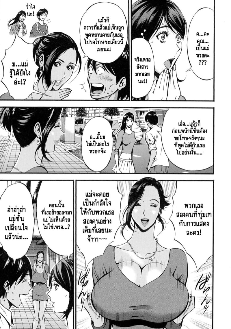 รักต่างวัย หัวใจใกล้กัน [Chousuke Nagashima] Fukinshin Soukan no Onna – รักต่างวัย หัวใจใกล้กัน [Chousuke Nagashima] Fukinshin Soukan no Onna – ตอนที่ 6 หน้า 5