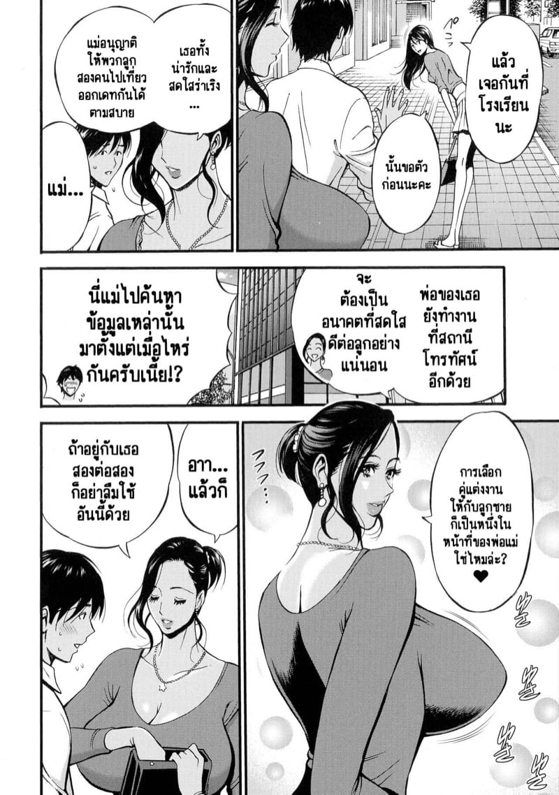 รักต่างวัย หัวใจใกล้กัน [Chousuke Nagashima] Fukinshin Soukan no Onna – รักต่างวัย หัวใจใกล้กัน [Chousuke Nagashima] Fukinshin Soukan no Onna – ตอนที่ 6 หน้า 6