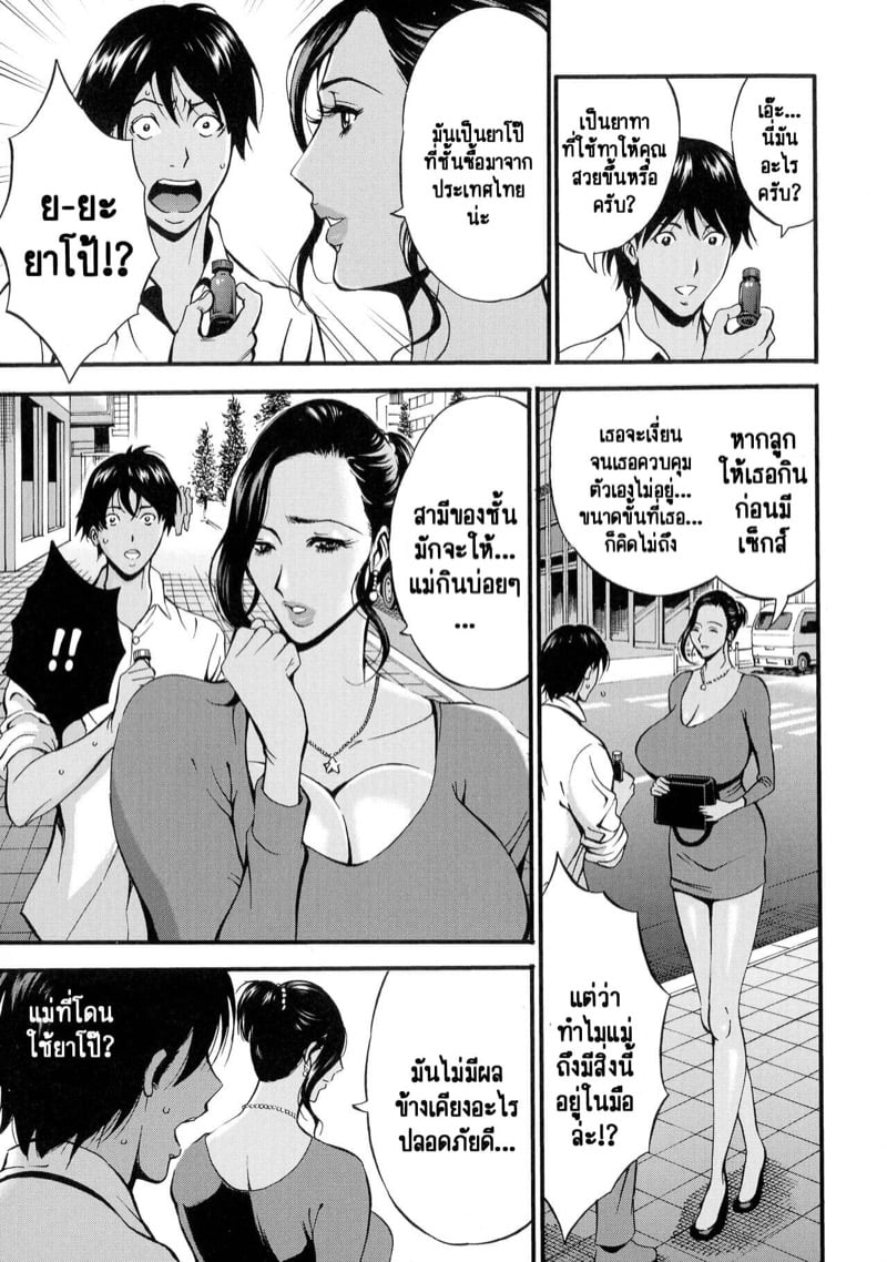รักต่างวัย หัวใจใกล้กัน [Chousuke Nagashima] Fukinshin Soukan no Onna – รักต่างวัย หัวใจใกล้กัน [Chousuke Nagashima] Fukinshin Soukan no Onna – ตอนที่ 6 หน้า 7