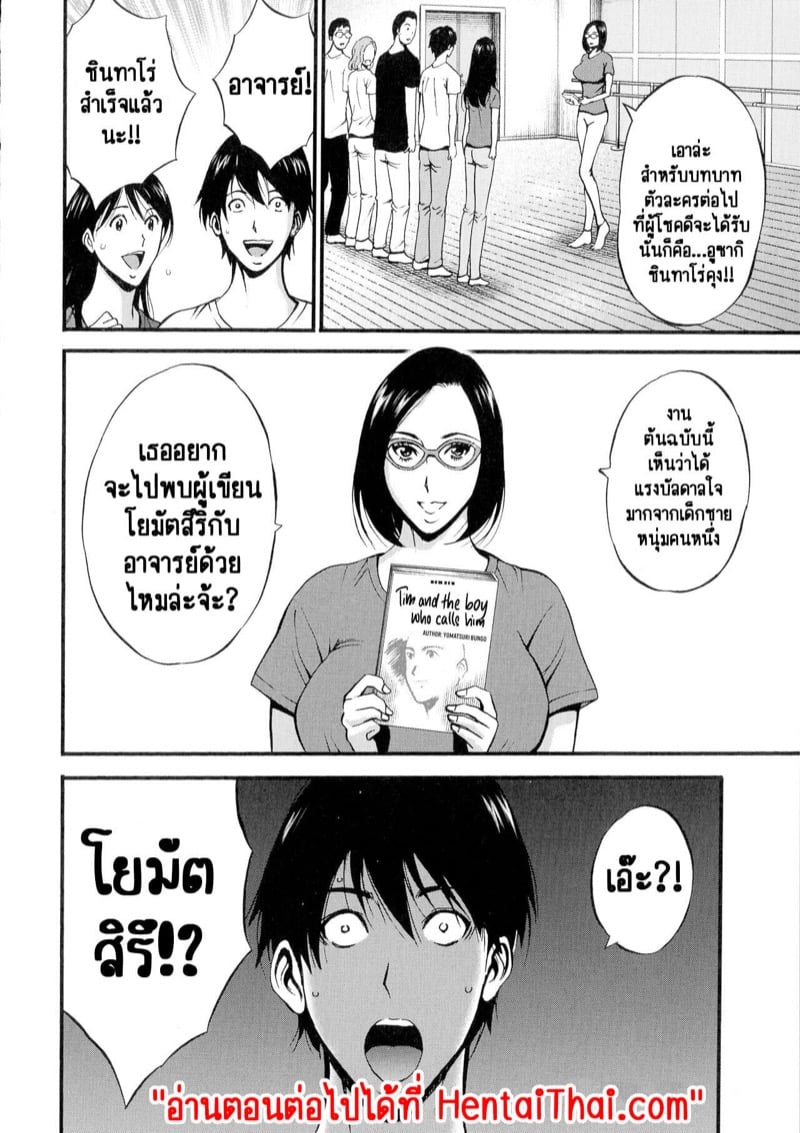 รักต่างวัย หัวใจใกล้กัน [Chousuke Nagashima] Fukinshin Soukan no Onna – รักต่างวัย หัวใจใกล้กัน [Chousuke Nagashima] Fukinshin Soukan no Onna – ตอนที่ 6 หน้า 22