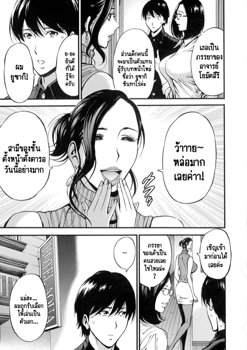 รักต่างวัย หัวใจใกล้กัน [Chousuke Nagashima] Fukinshin Soukan no Onna – รักต่างวัย หัวใจใกล้กัน [Chousuke Nagashima] Fukinshin Soukan no Onna – ตอนที่ 7 หน้า 5