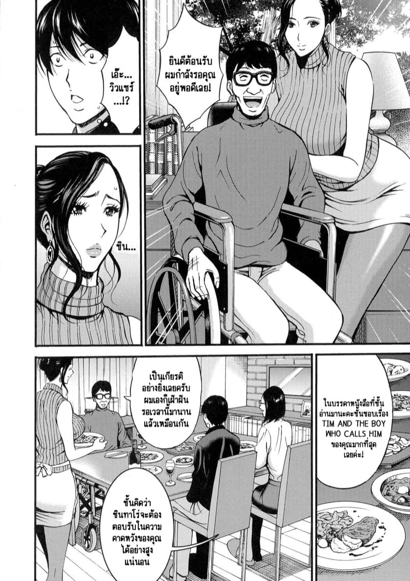 รักต่างวัย หัวใจใกล้กัน [Chousuke Nagashima] Fukinshin Soukan no Onna – รักต่างวัย หัวใจใกล้กัน [Chousuke Nagashima] Fukinshin Soukan no Onna – ตอนที่ 7 หน้า 10