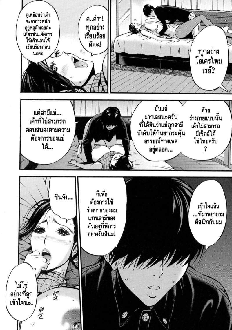 รักต่างวัย หัวใจใกล้กัน [Chousuke Nagashima] Fukinshin Soukan no Onna – รักต่างวัย หัวใจใกล้กัน [Chousuke Nagashima] Fukinshin Soukan no Onna – ตอนที่ 7 หน้า 15