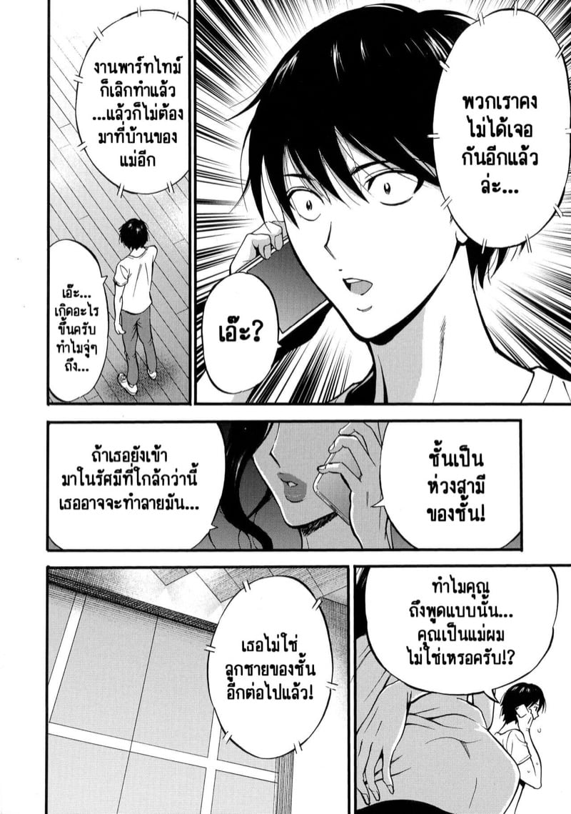 รักต่างวัย หัวใจใกล้กัน [Chousuke Nagashima] Fukinshin Soukan no Onna – รักต่างวัย หัวใจใกล้กัน [Chousuke Nagashima] Fukinshin Soukan no Onna – ตอนที่ 8 หน้า 10