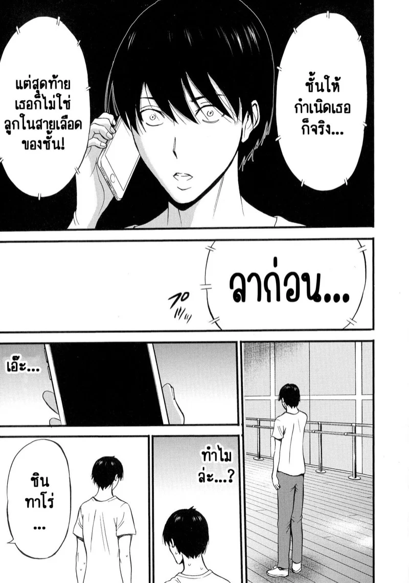 รักต่างวัย หัวใจใกล้กัน [Chousuke Nagashima] Fukinshin Soukan no Onna – รักต่างวัย หัวใจใกล้กัน [Chousuke Nagashima] Fukinshin Soukan no Onna – ตอนที่ 8 หน้า 11