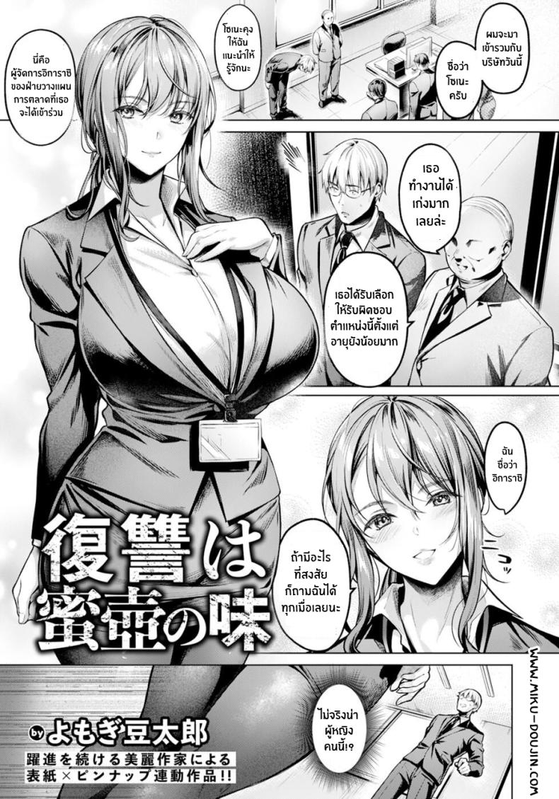 เเค้นนี้ต้องได้เอาคืน [Yomogi Mametaro] Fukushuu wa Mitsutsubo no Aji | The Taste of Revenge is Sweet (ANGEL Club 2024-03) – เเค้นนี้ต้องได้เอาคืน [Yomogi Mametaro] Fukushuu wa Mitsutsubo no Aji | The Taste of Revenge is Sweet (ANGEL Club 2024-03) – ตอนที่ 1 หน้า 3