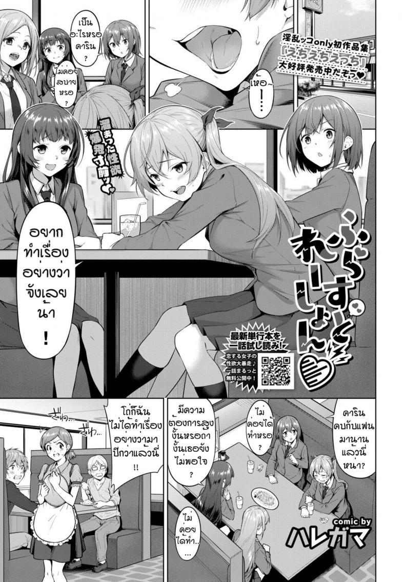 ไม่ได้ทำนานเกินไปแล้ว [Haregama] Furasutire-syon – ไม่ได้ทำนานเกินไปแล้ว [Haregama] Furasutire-syon – ตอนที่ 1 หน้า 1