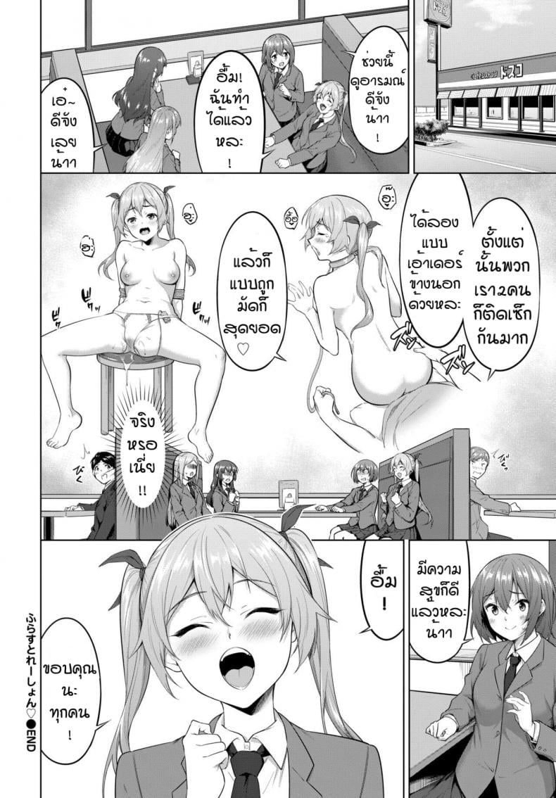 ไม่ได้ทำนานเกินไปแล้ว [Haregama] Furasutire-syon – ไม่ได้ทำนานเกินไปแล้ว [Haregama] Furasutire-syon – ตอนที่ 1 หน้า 20