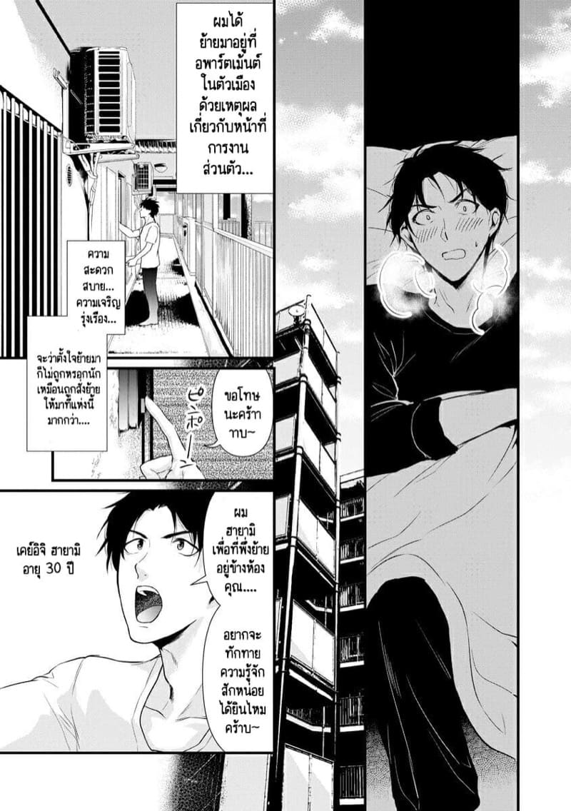 หลับตาฝัน จิ้นถึงเธอ [Mume] Furin Mitsuren Otonari no Kyounyuu Bijin Tsuma to Michinaranu Koi ni Ochimashita – หลับตาฝัน จิ้นถึงเธอ [Mume] Furin Mitsuren Otonari no Kyounyuu Bijin Tsuma to Michinaranu Koi ni Ochimashita – ตอนที่ 1 หน้า 7