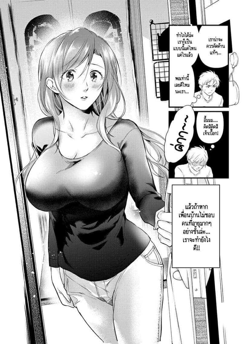 หลับตาฝัน จิ้นถึงเธอ [Mume] Furin Mitsuren Otonari no Kyounyuu Bijin Tsuma to Michinaranu Koi ni Ochimashita – หลับตาฝัน จิ้นถึงเธอ [Mume] Furin Mitsuren Otonari no Kyounyuu Bijin Tsuma to Michinaranu Koi ni Ochimashita – ตอนที่ 1 หน้า 8