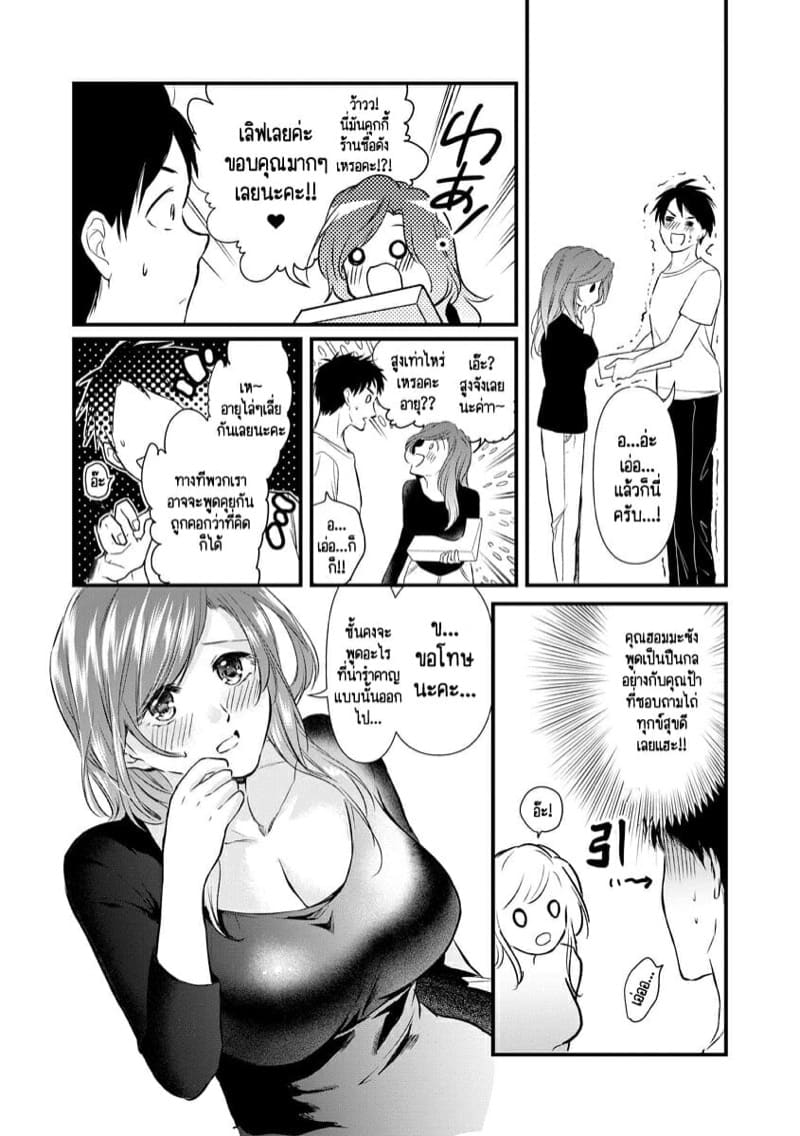 หลับตาฝัน จิ้นถึงเธอ [Mume] Furin Mitsuren Otonari no Kyounyuu Bijin Tsuma to Michinaranu Koi ni Ochimashita – หลับตาฝัน จิ้นถึงเธอ [Mume] Furin Mitsuren Otonari no Kyounyuu Bijin Tsuma to Michinaranu Koi ni Ochimashita – ตอนที่ 1 หน้า 10