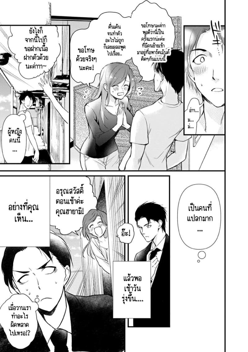 หลับตาฝัน จิ้นถึงเธอ [Mume] Furin Mitsuren Otonari no Kyounyuu Bijin Tsuma to Michinaranu Koi ni Ochimashita – หลับตาฝัน จิ้นถึงเธอ [Mume] Furin Mitsuren Otonari no Kyounyuu Bijin Tsuma to Michinaranu Koi ni Ochimashita – ตอนที่ 1 หน้า 11