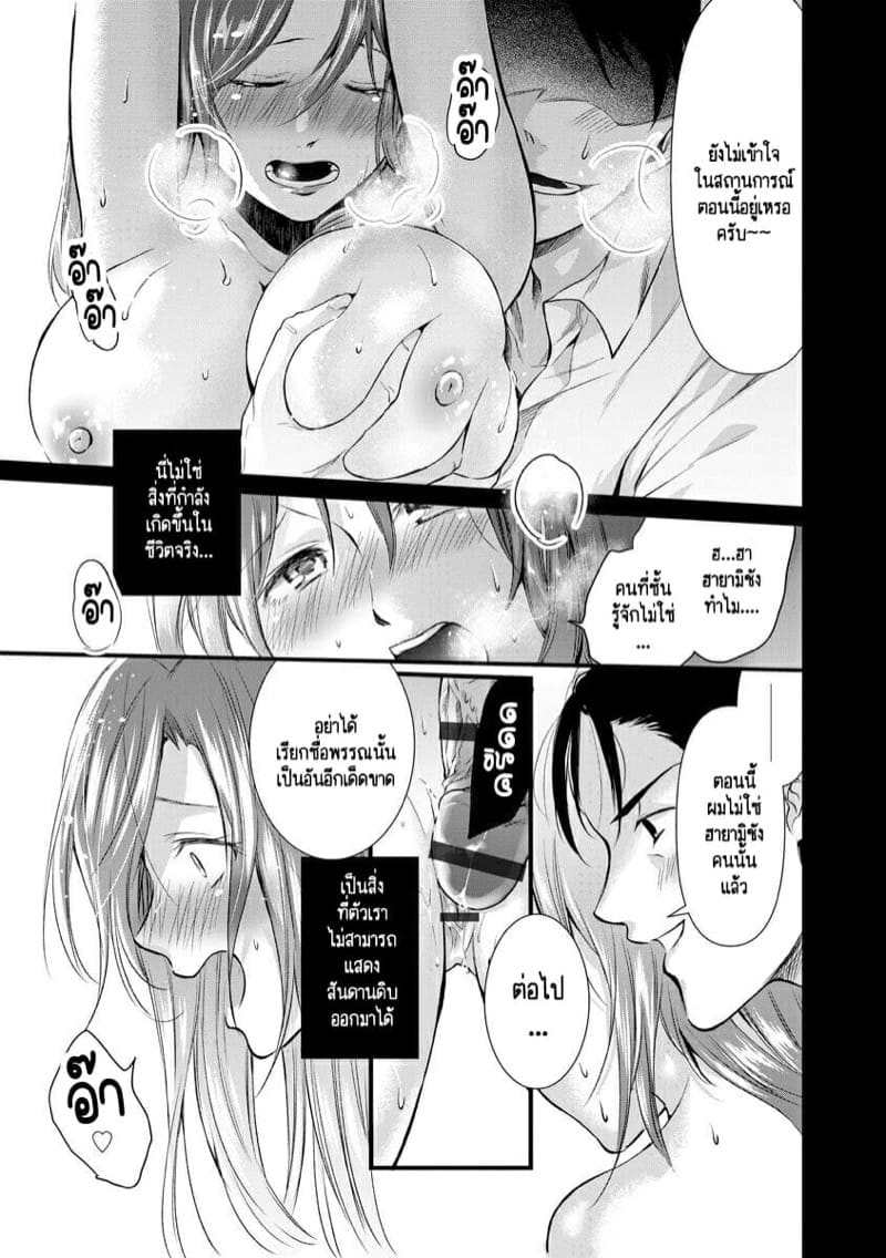 หลับตาฝัน จิ้นถึงเธอ [Mume] Furin Mitsuren Otonari no Kyounyuu Bijin Tsuma to Michinaranu Koi ni Ochimashita – หลับตาฝัน จิ้นถึงเธอ [Mume] Furin Mitsuren Otonari no Kyounyuu Bijin Tsuma to Michinaranu Koi ni Ochimashita – ตอนที่ 1 หน้า 19
