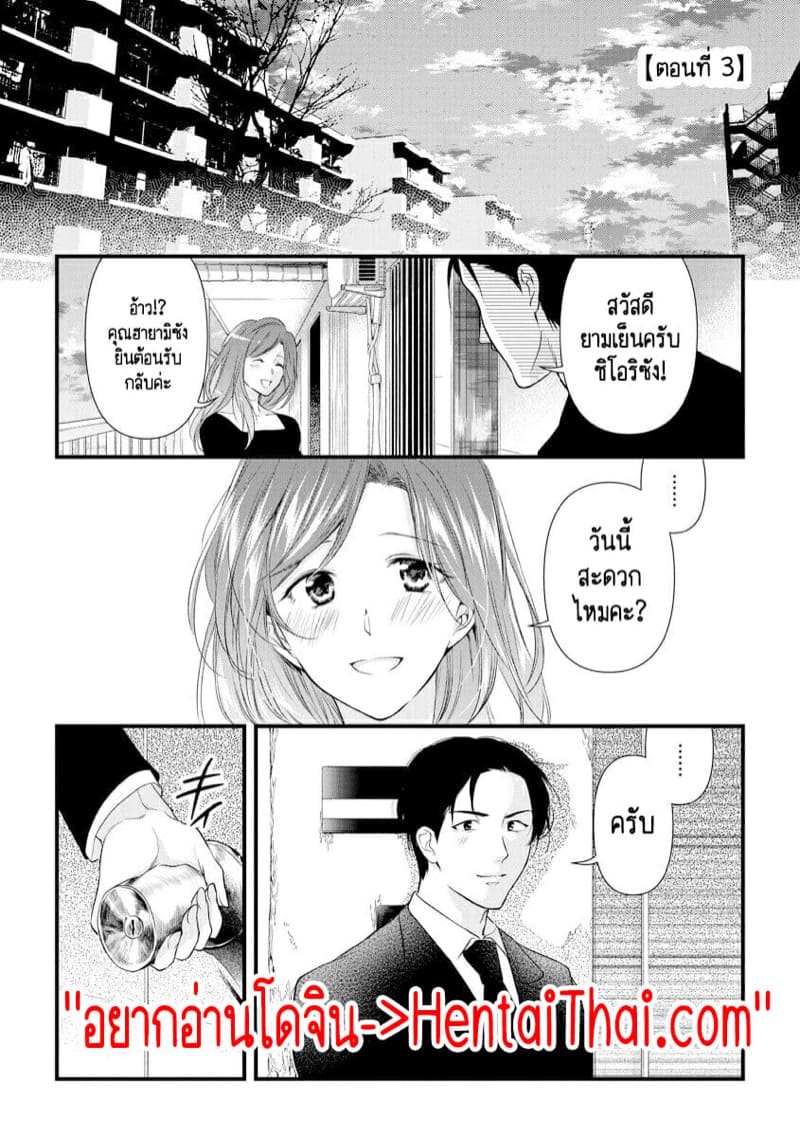 หลับตาฝัน จิ้นถึงเธอ [Mume] Furin Mitsuren Otonari no Kyounyuu Bijin Tsuma to Michinaranu Koi ni Ochimashita – หลับตาฝัน จิ้นถึงเธอ [Mume] Furin Mitsuren Otonari no Kyounyuu Bijin Tsuma to Michinaranu Koi ni Ochimashita – ตอนที่ 3 หน้า 3