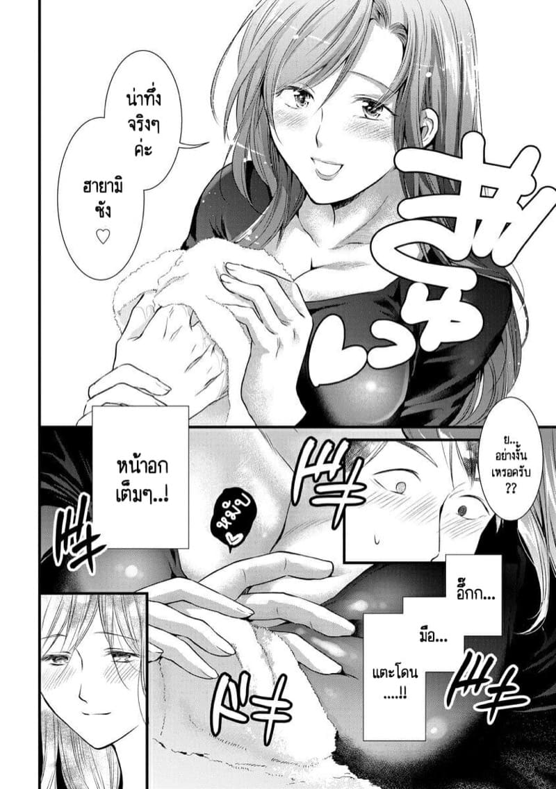 หลับตาฝัน จิ้นถึงเธอ [Mume] Furin Mitsuren Otonari no Kyounyuu Bijin Tsuma to Michinaranu Koi ni Ochimashita – หลับตาฝัน จิ้นถึงเธอ [Mume] Furin Mitsuren Otonari no Kyounyuu Bijin Tsuma to Michinaranu Koi ni Ochimashita – ตอนที่ 3 หน้า 8