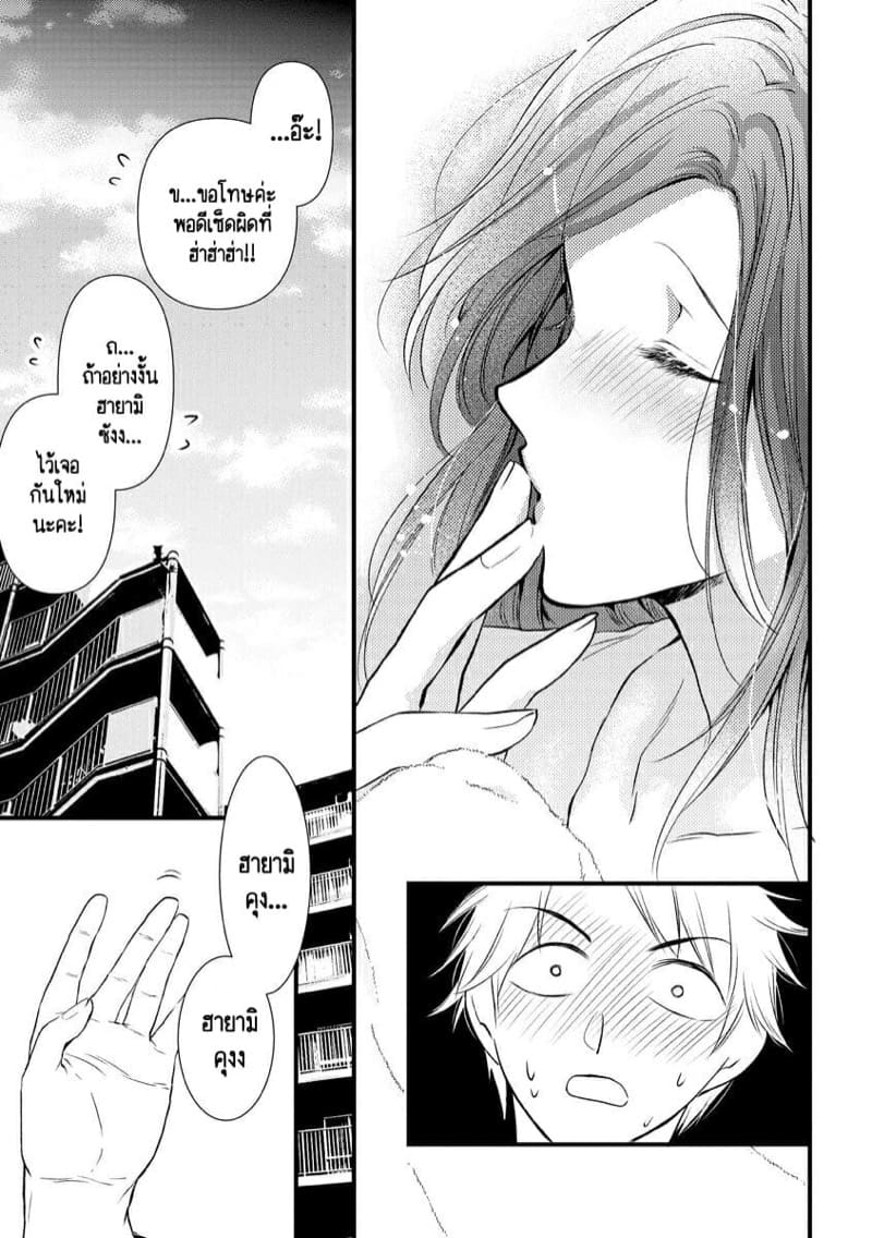 หลับตาฝัน จิ้นถึงเธอ [Mume] Furin Mitsuren Otonari no Kyounyuu Bijin Tsuma to Michinaranu Koi ni Ochimashita – หลับตาฝัน จิ้นถึงเธอ [Mume] Furin Mitsuren Otonari no Kyounyuu Bijin Tsuma to Michinaranu Koi ni Ochimashita – ตอนที่ 3 หน้า 9