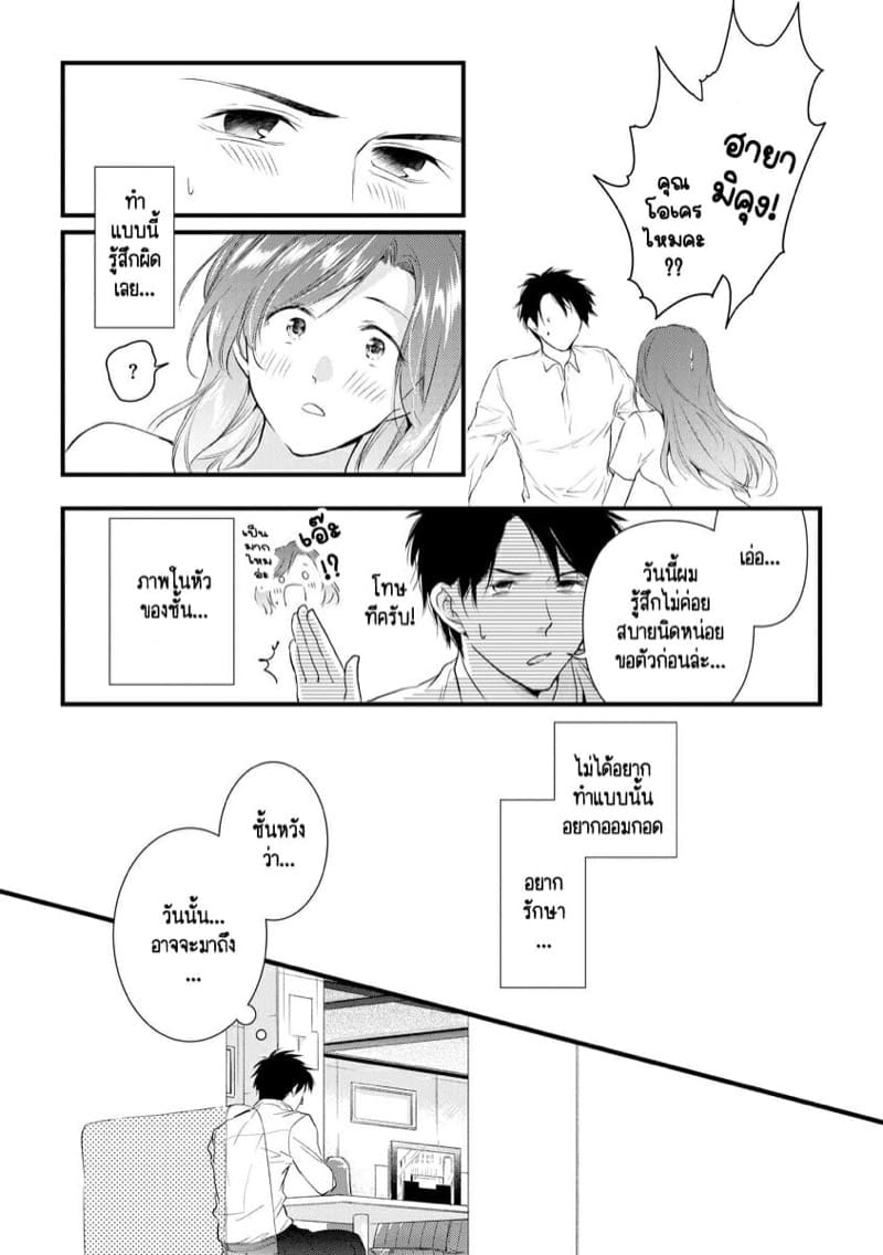 หลับตาฝัน จิ้นถึงเธอ [Mume] Furin Mitsuren Otonari no Kyounyuu Bijin Tsuma to Michinaranu Koi ni Ochimashita – หลับตาฝัน จิ้นถึงเธอ [Mume] Furin Mitsuren Otonari no Kyounyuu Bijin Tsuma to Michinaranu Koi ni Ochimashita – ตอนที่ 3 หน้า 25