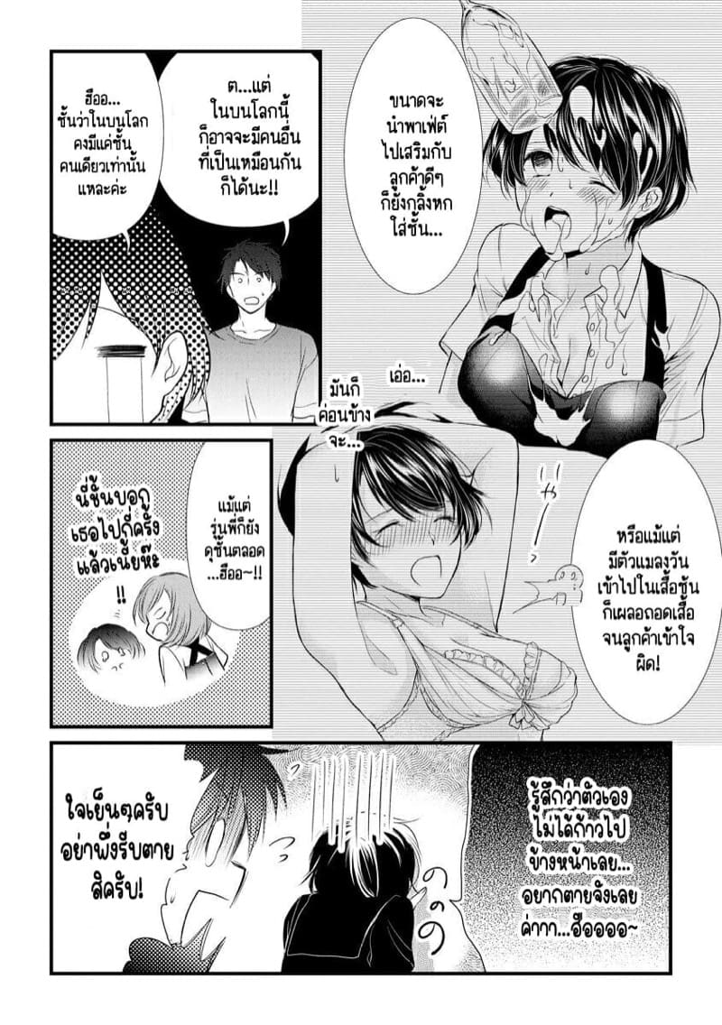 หลับตาฝัน จิ้นถึงเธอ [Mume] Furin Mitsuren Otonari no Kyounyuu Bijin Tsuma to Michinaranu Koi ni Ochimashita – หลับตาฝัน จิ้นถึงเธอ [Mume] Furin Mitsuren Otonari no Kyounyuu Bijin Tsuma to Michinaranu Koi ni Ochimashita – ตอนที่ 4 หน้า 8