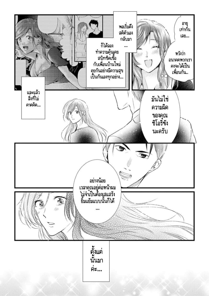 หลับตาฝัน จิ้นถึงเธอ [Mume] Furin Mitsuren Otonari no Kyounyuu Bijin Tsuma to Michinaranu Koi ni Ochimashita – หลับตาฝัน จิ้นถึงเธอ [Mume] Furin Mitsuren Otonari no Kyounyuu Bijin Tsuma to Michinaranu Koi ni Ochimashita – ตอนที่ 5 หน้า 6