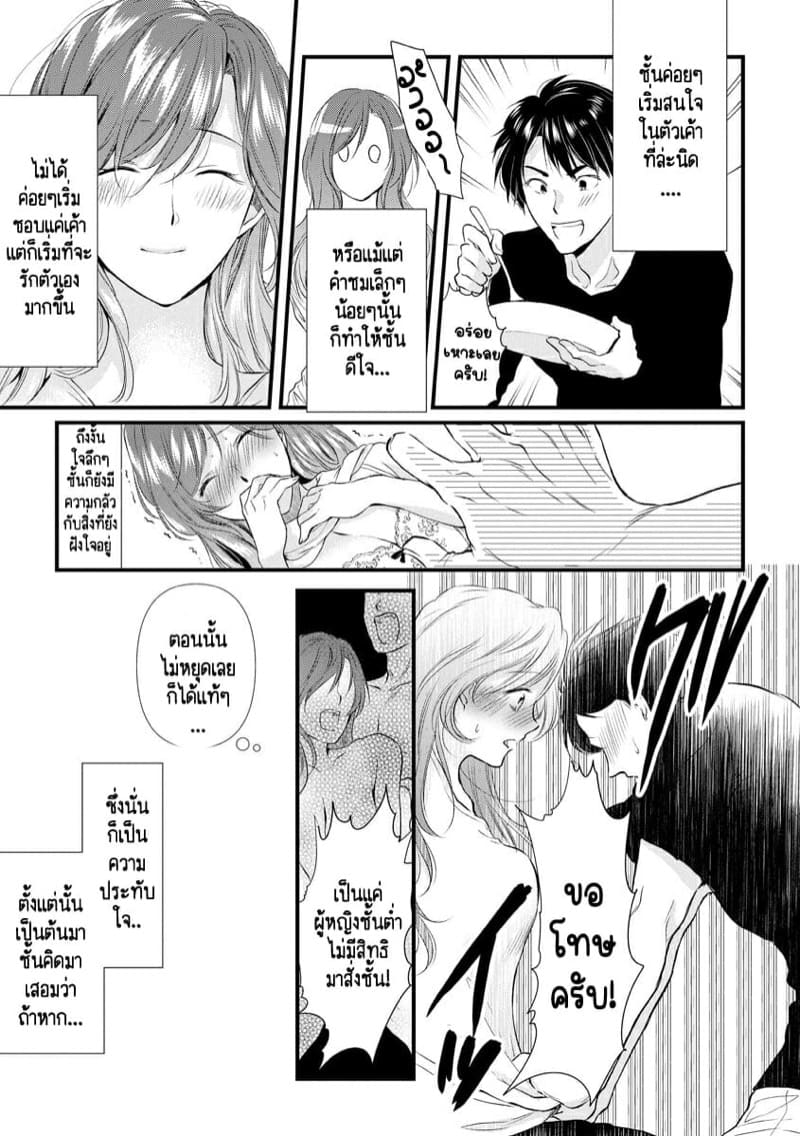 หลับตาฝัน จิ้นถึงเธอ [Mume] Furin Mitsuren Otonari no Kyounyuu Bijin Tsuma to Michinaranu Koi ni Ochimashita – หลับตาฝัน จิ้นถึงเธอ [Mume] Furin Mitsuren Otonari no Kyounyuu Bijin Tsuma to Michinaranu Koi ni Ochimashita – ตอนที่ 5 หน้า 7