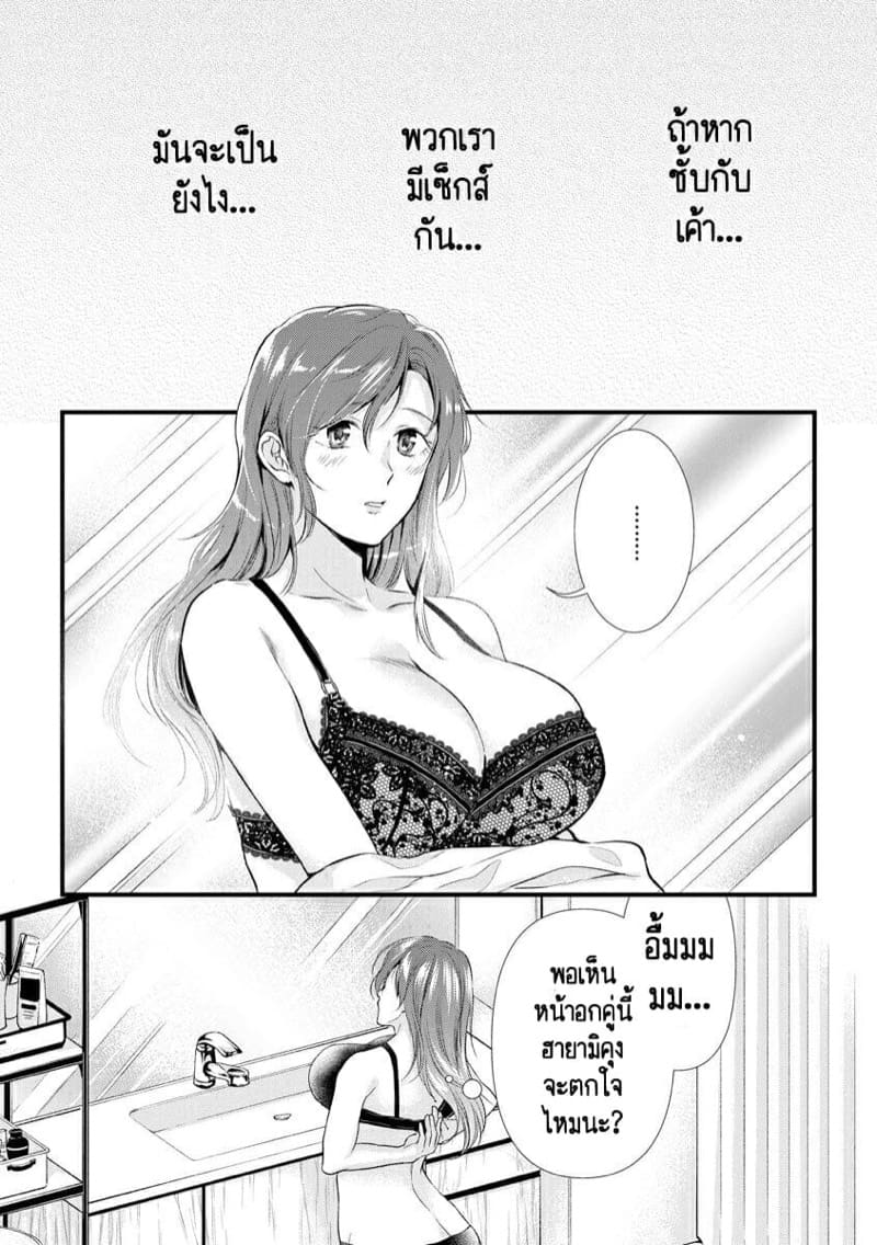 หลับตาฝัน จิ้นถึงเธอ [Mume] Furin Mitsuren Otonari no Kyounyuu Bijin Tsuma to Michinaranu Koi ni Ochimashita – หลับตาฝัน จิ้นถึงเธอ [Mume] Furin Mitsuren Otonari no Kyounyuu Bijin Tsuma to Michinaranu Koi ni Ochimashita – ตอนที่ 5 หน้า 8