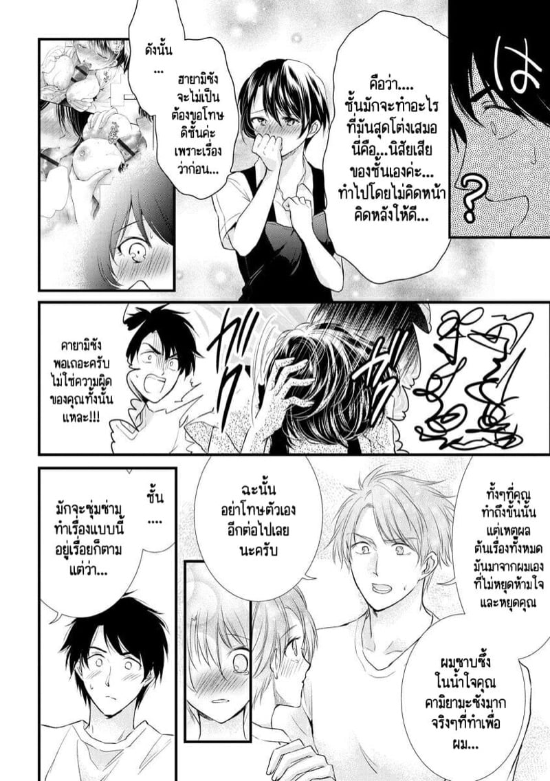 หลับตาฝัน จิ้นถึงเธอ [Mume] Furin Mitsuren Otonari no Kyounyuu Bijin Tsuma to Michinaranu Koi ni Ochimashita – หลับตาฝัน จิ้นถึงเธอ [Mume] Furin Mitsuren Otonari no Kyounyuu Bijin Tsuma to Michinaranu Koi ni Ochimashita – ตอนที่ 6 หน้า 4