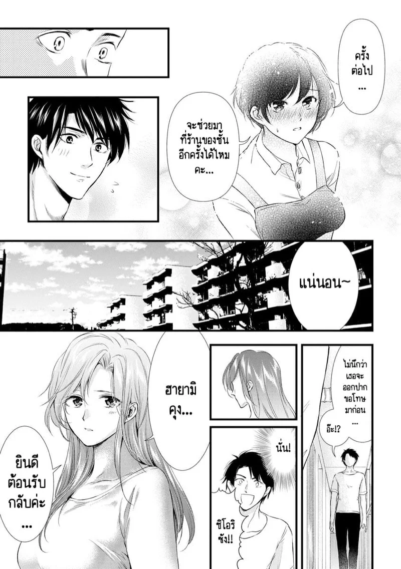 หลับตาฝัน จิ้นถึงเธอ [Mume] Furin Mitsuren Otonari no Kyounyuu Bijin Tsuma to Michinaranu Koi ni Ochimashita – หลับตาฝัน จิ้นถึงเธอ [Mume] Furin Mitsuren Otonari no Kyounyuu Bijin Tsuma to Michinaranu Koi ni Ochimashita – ตอนที่ 6 หน้า 5