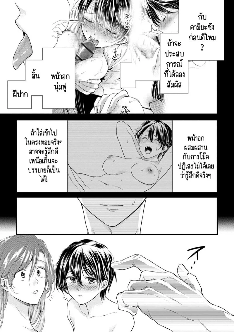 หลับตาฝัน จิ้นถึงเธอ [Mume] Furin Mitsuren Otonari no Kyounyuu Bijin Tsuma to Michinaranu Koi ni Ochimashita – หลับตาฝัน จิ้นถึงเธอ [Mume] Furin Mitsuren Otonari no Kyounyuu Bijin Tsuma to Michinaranu Koi ni Ochimashita – ตอนที่ 6 หน้า 15