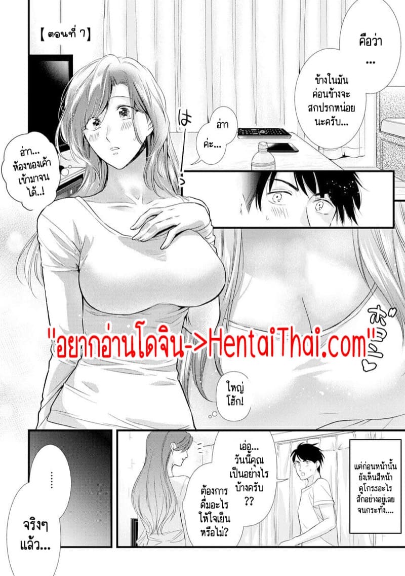 หลับตาฝัน จิ้นถึงเธอ [Mume] Furin Mitsuren Otonari no Kyounyuu Bijin Tsuma to Michinaranu Koi ni Ochimashita – หลับตาฝัน จิ้นถึงเธอ [Mume] Furin Mitsuren Otonari no Kyounyuu Bijin Tsuma to Michinaranu Koi ni Ochimashita – ตอนที่ 7 หน้า 3
