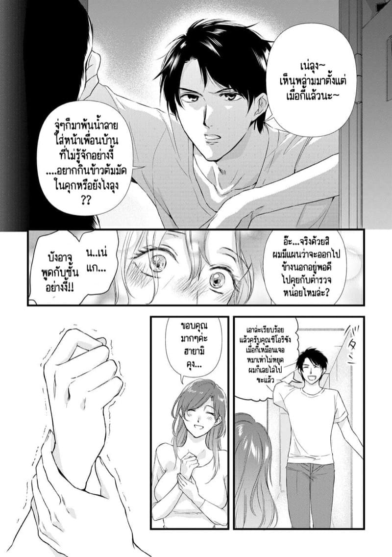 หลับตาฝัน จิ้นถึงเธอ [Mume] Furin Mitsuren Otonari no Kyounyuu Bijin Tsuma to Michinaranu Koi ni Ochimashita – หลับตาฝัน จิ้นถึงเธอ [Mume] Furin Mitsuren Otonari no Kyounyuu Bijin Tsuma to Michinaranu Koi ni Ochimashita – ตอนที่ 7 หน้า 8
