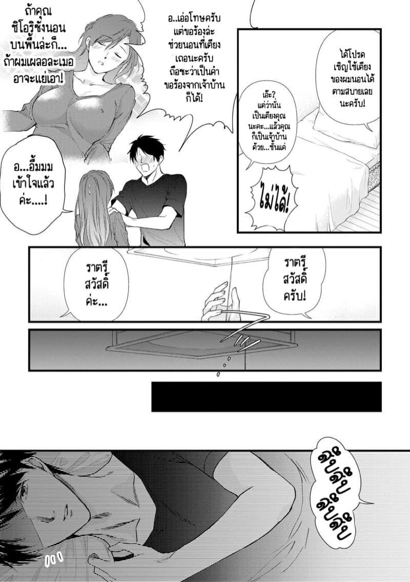 หลับตาฝัน จิ้นถึงเธอ [Mume] Furin Mitsuren Otonari no Kyounyuu Bijin Tsuma to Michinaranu Koi ni Ochimashita – หลับตาฝัน จิ้นถึงเธอ [Mume] Furin Mitsuren Otonari no Kyounyuu Bijin Tsuma to Michinaranu Koi ni Ochimashita – ตอนที่ 7 หน้า 13