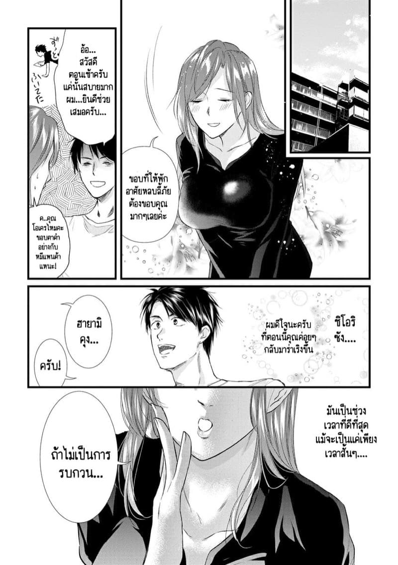 หลับตาฝัน จิ้นถึงเธอ [Mume] Furin Mitsuren Otonari no Kyounyuu Bijin Tsuma to Michinaranu Koi ni Ochimashita – หลับตาฝัน จิ้นถึงเธอ [Mume] Furin Mitsuren Otonari no Kyounyuu Bijin Tsuma to Michinaranu Koi ni Ochimashita – ตอนที่ 7 หน้า 25