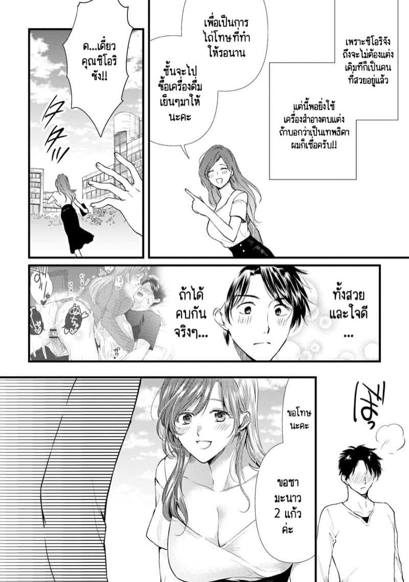 หลับตาฝัน จิ้นถึงเธอ [Mume] Furin Mitsuren Otonari no Kyounyuu Bijin Tsuma to Michinaranu Koi ni Ochimashita – หลับตาฝัน จิ้นถึงเธอ [Mume] Furin Mitsuren Otonari no Kyounyuu Bijin Tsuma to Michinaranu Koi ni Ochimashita – ตอนที่ 8 (จบ) หน้า 5