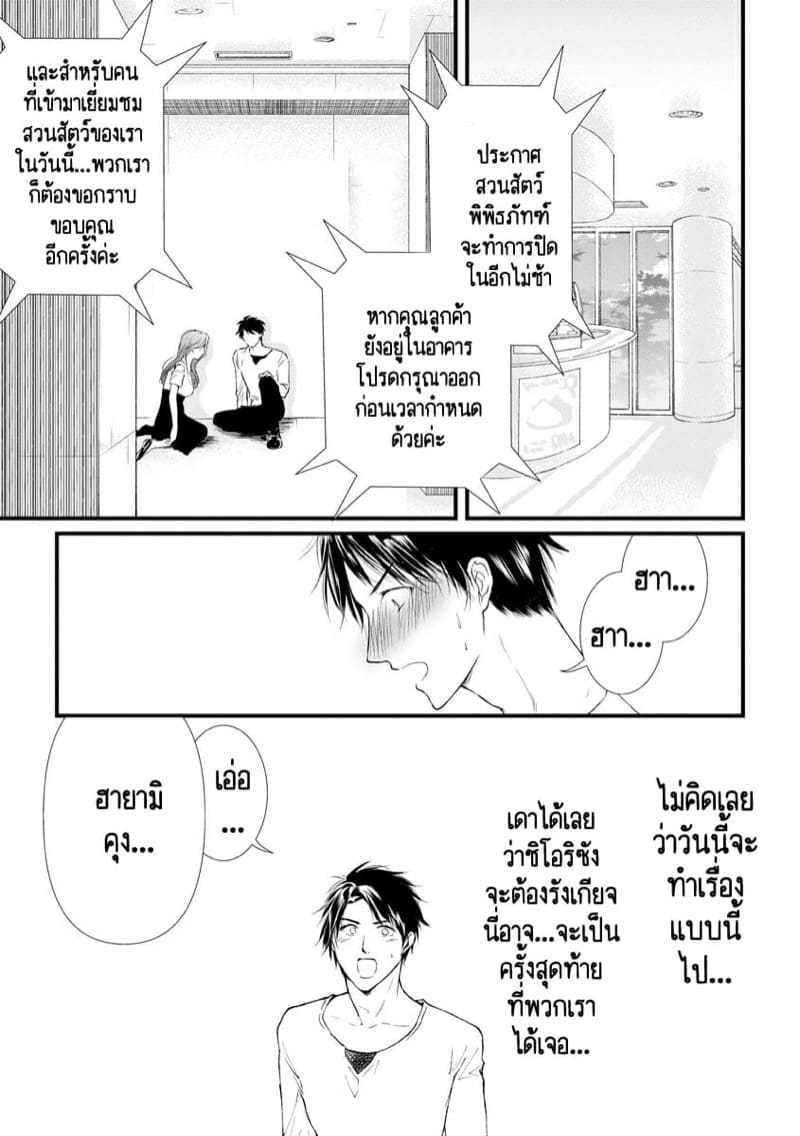 หลับตาฝัน จิ้นถึงเธอ [Mume] Furin Mitsuren Otonari no Kyounyuu Bijin Tsuma to Michinaranu Koi ni Ochimashita – หลับตาฝัน จิ้นถึงเธอ [Mume] Furin Mitsuren Otonari no Kyounyuu Bijin Tsuma to Michinaranu Koi ni Ochimashita – ตอนที่ 8 (จบ) หน้า 25