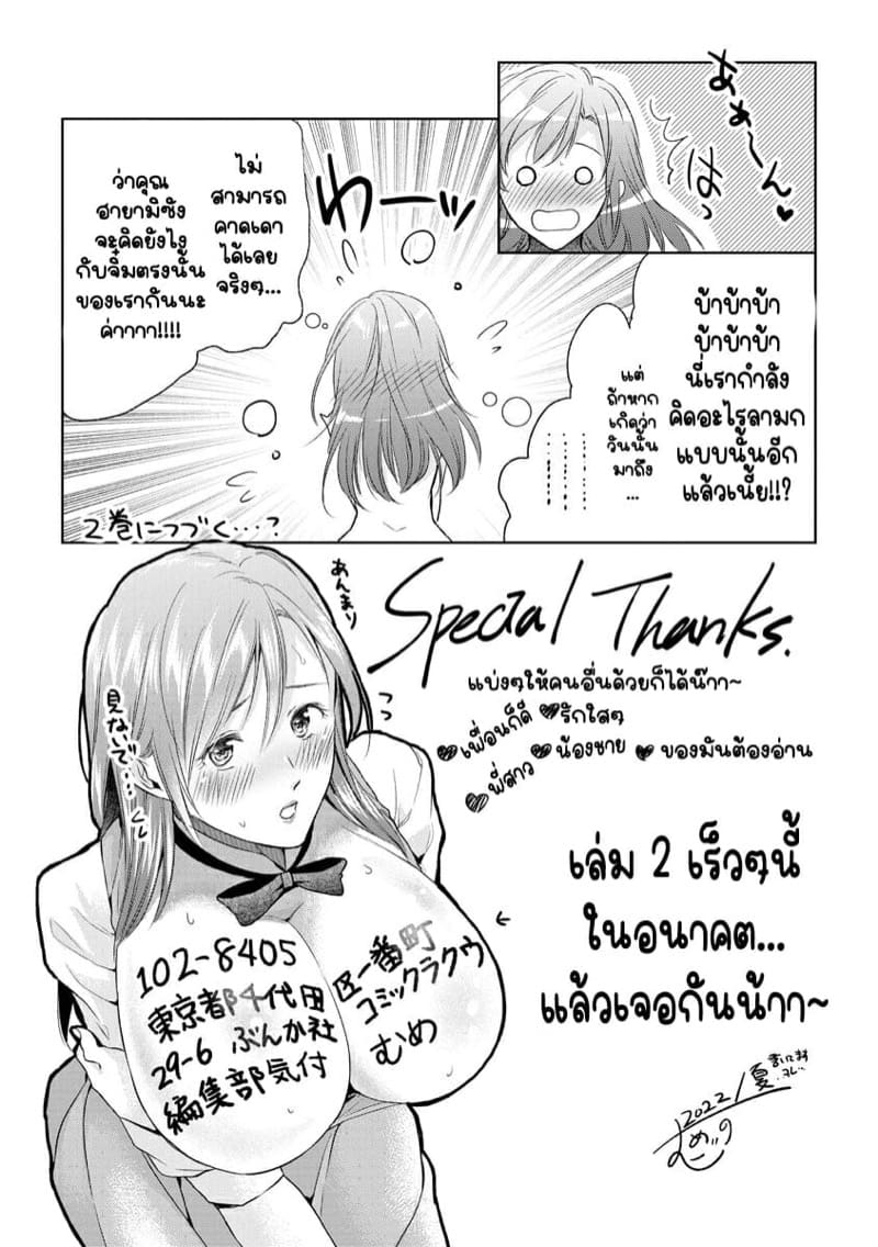 หลับตาฝัน จิ้นถึงเธอ [Mume] Furin Mitsuren Otonari no Kyounyuu Bijin Tsuma to Michinaranu Koi ni Ochimashita – หลับตาฝัน จิ้นถึงเธอ [Mume] Furin Mitsuren Otonari no Kyounyuu Bijin Tsuma to Michinaranu Koi ni Ochimashita – ตอนที่ 8 (จบ) หน้า 29
