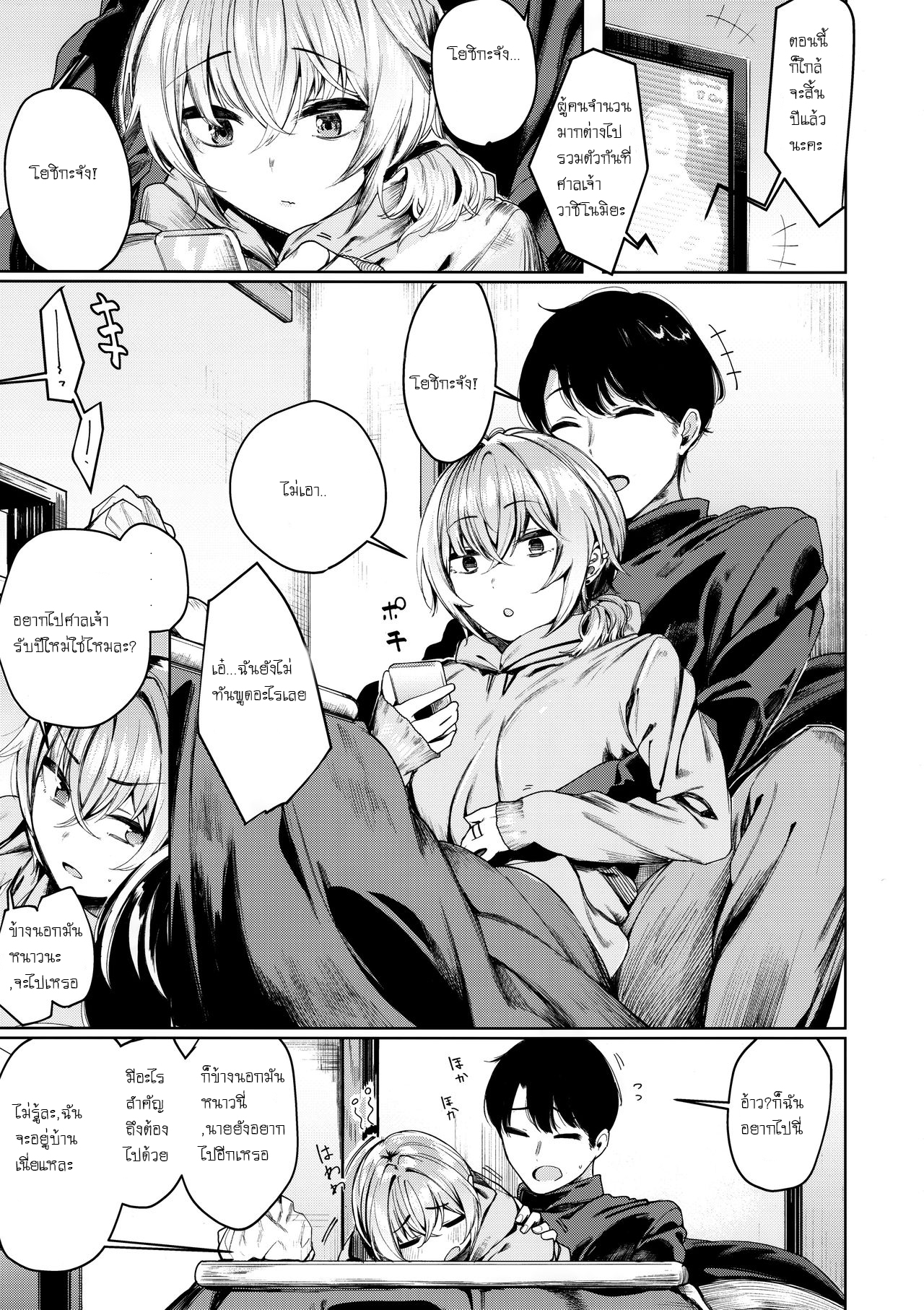 หนาวเมื่อไหร่ให้ถอดเสื้อ (C95) [140kmh (Akagi Asahito)] Furyou-chan to Kotatsu de Nukunuku Suru Oomisoka – หนาวเมื่อไหร่ให้ถอดเสื้อ (C95) [140kmh (Akagi Asahito)] Furyou-chan to Kotatsu de Nukunuku Suru Oomisoka – ตอนที่ 1 หน้า 3